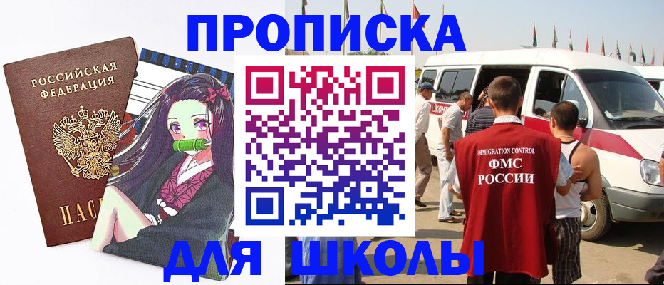 временная прописка в Советском