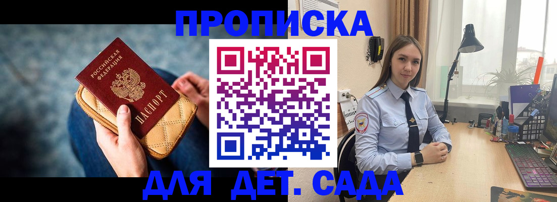 временная регистрация купить в Советском