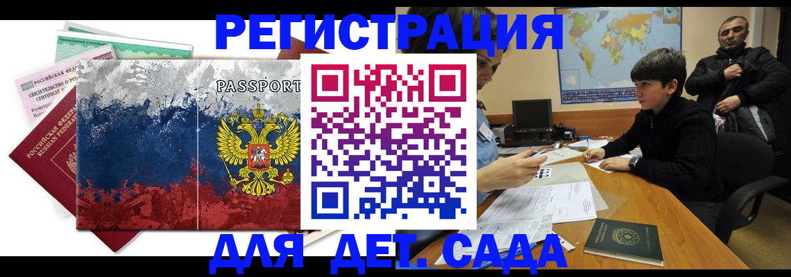 регистрация в Советском