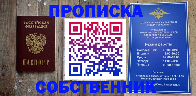 прописка 2025 в Советском