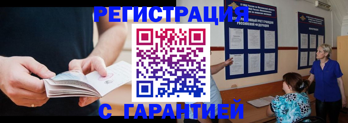 прописка 2025 в Советском