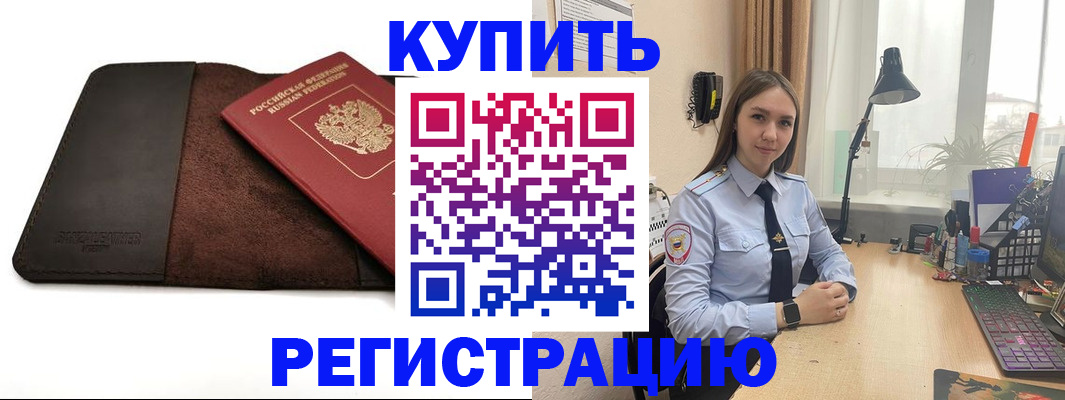 прописка в Советском