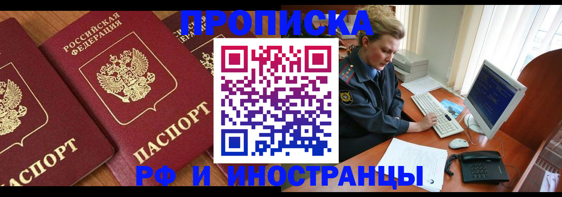 временная регистрация для школы в Советском