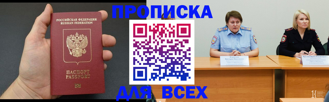 прописка законно в Советском
